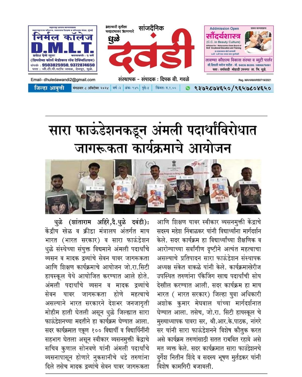 Dhule Dawandi clipping: Drug-awareness programme with MY Bharat