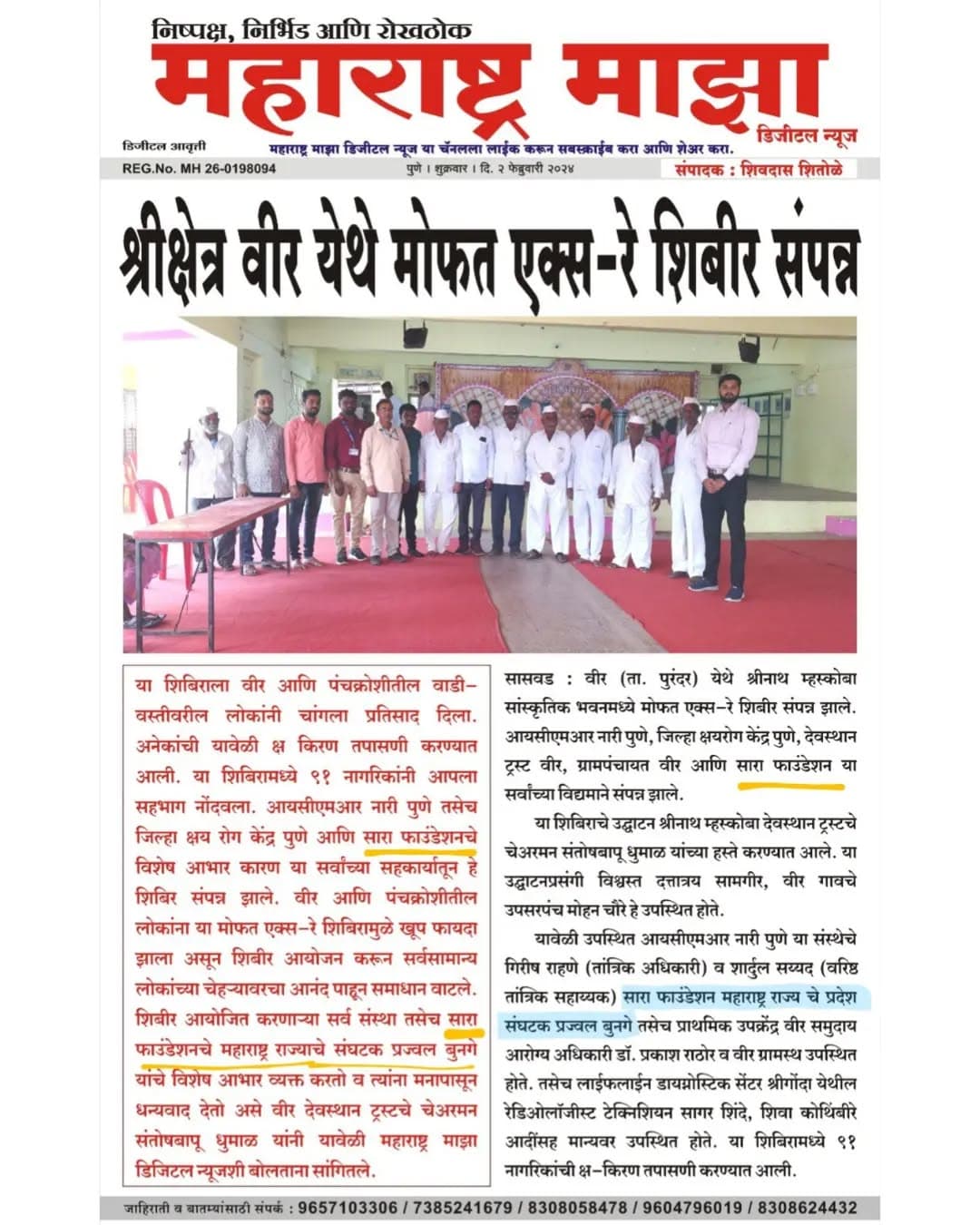 Maharashtra Majha clipping: Free X-ray camp completed at Veer